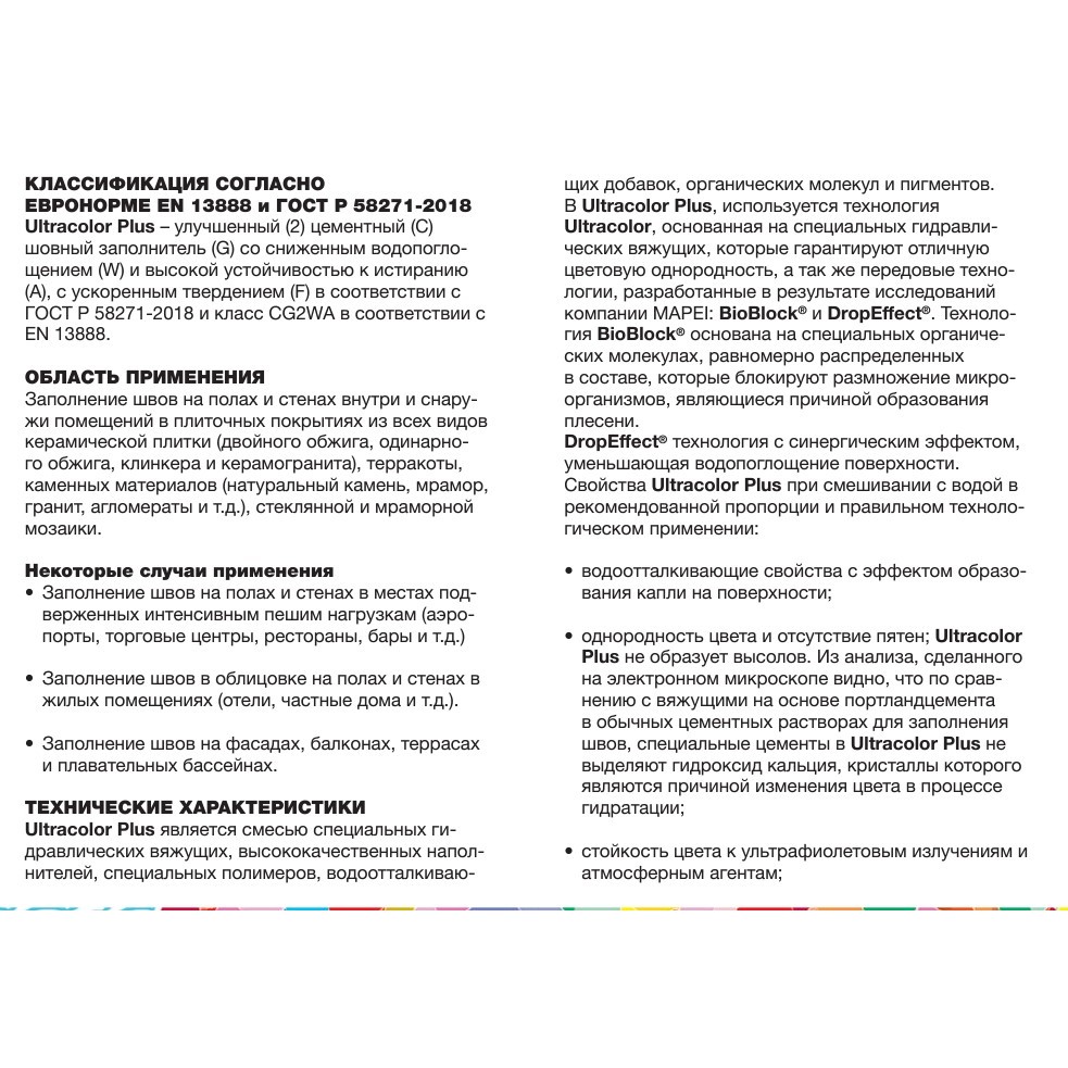 Затирка швов цементная Mapei Ultracolor Plus №103 Белая луна 2кг