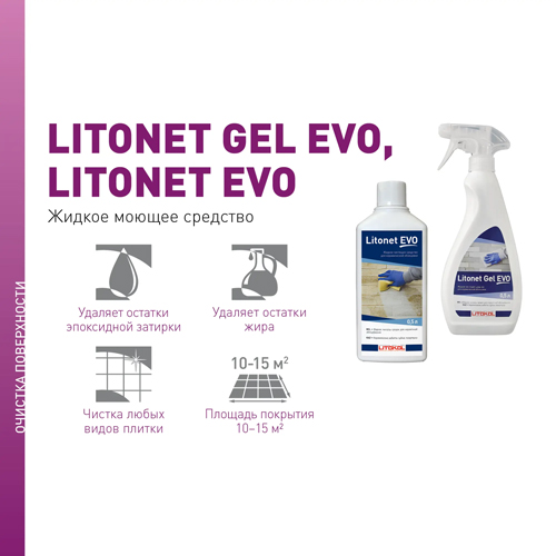 Очиститель Litokol Litonet Gel Evo, флакон 0,5 л (от эпоксидных ...