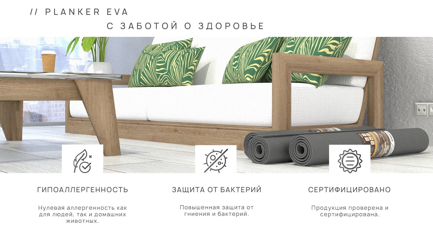 Подложка Planker EVA для SPC/LVT 1мм (10 м2/рул)