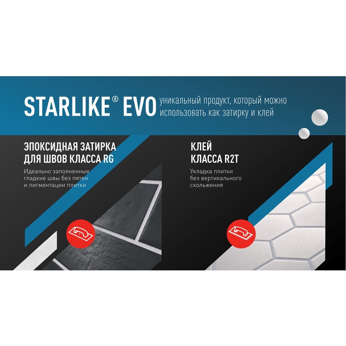 Затирка швов эпоксидная Litokol Starlike Evo S.102 Bianco Ghiaccio, 1 кг