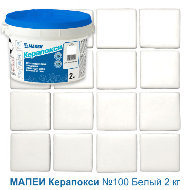 Затирка швов эпоксидная Mapei Керапокси №100 Белый 2кг