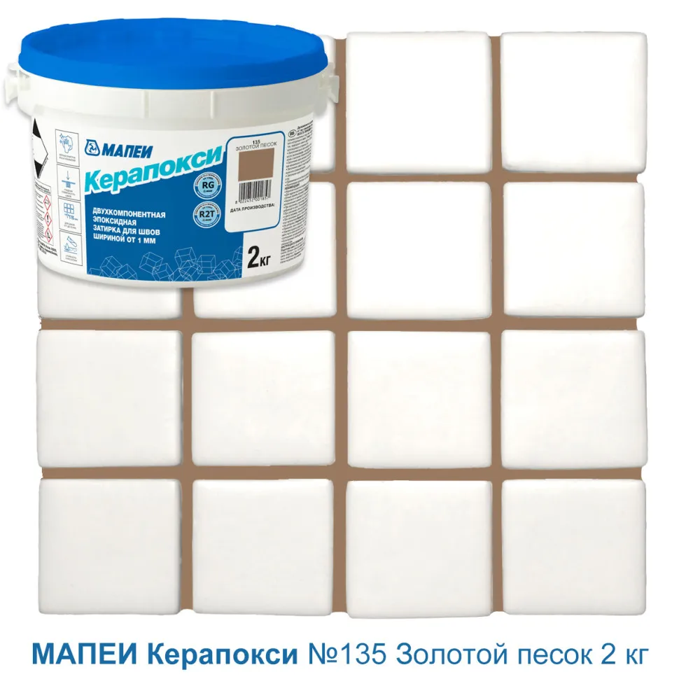 Затирка швов эпоксидная Mapei Керапокси №135 Золотой песок 2кг