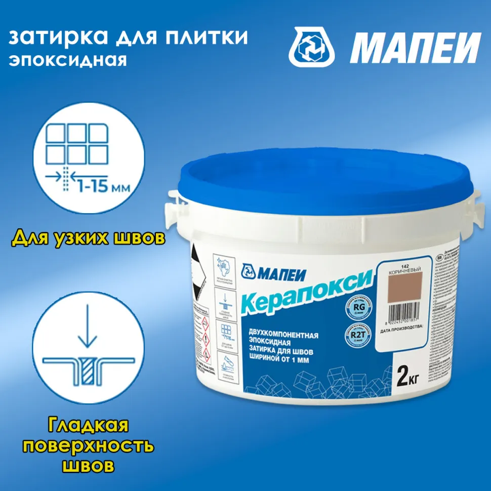 Затирка швов эпоксидная Mapei Керапокси №142 Коричневый 2кг